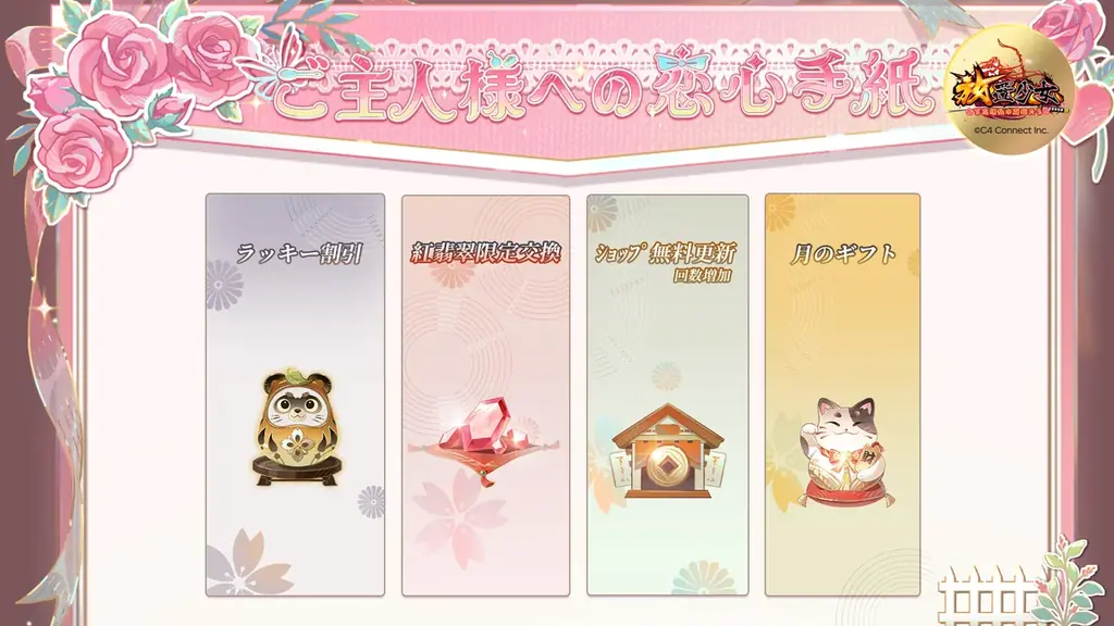 『放置少女WEBショップ』正式オープン!イベント「トキメキメイド洋館」が本日9月9日(火)より再登場! 画像 4