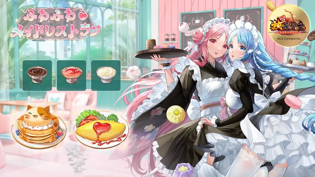 『放置少女WEBショップ』正式オープン!イベント「トキメキメイド洋館」が本日9月9日(火)より再登場! 画像 5