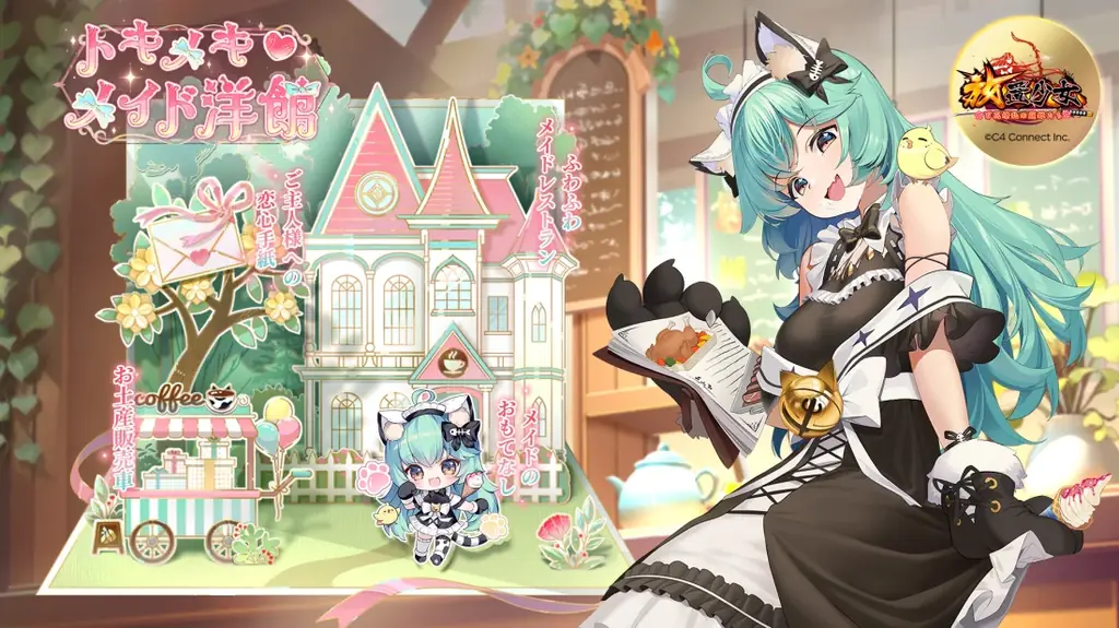 『放置少女WEBショップ』正式オープン!イベント「トキメキメイド洋館」が本日9月9日(火)より再登場! 画像 6