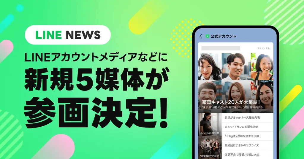 LINEに5媒体が新規参画、スタンプキャンペーン開始