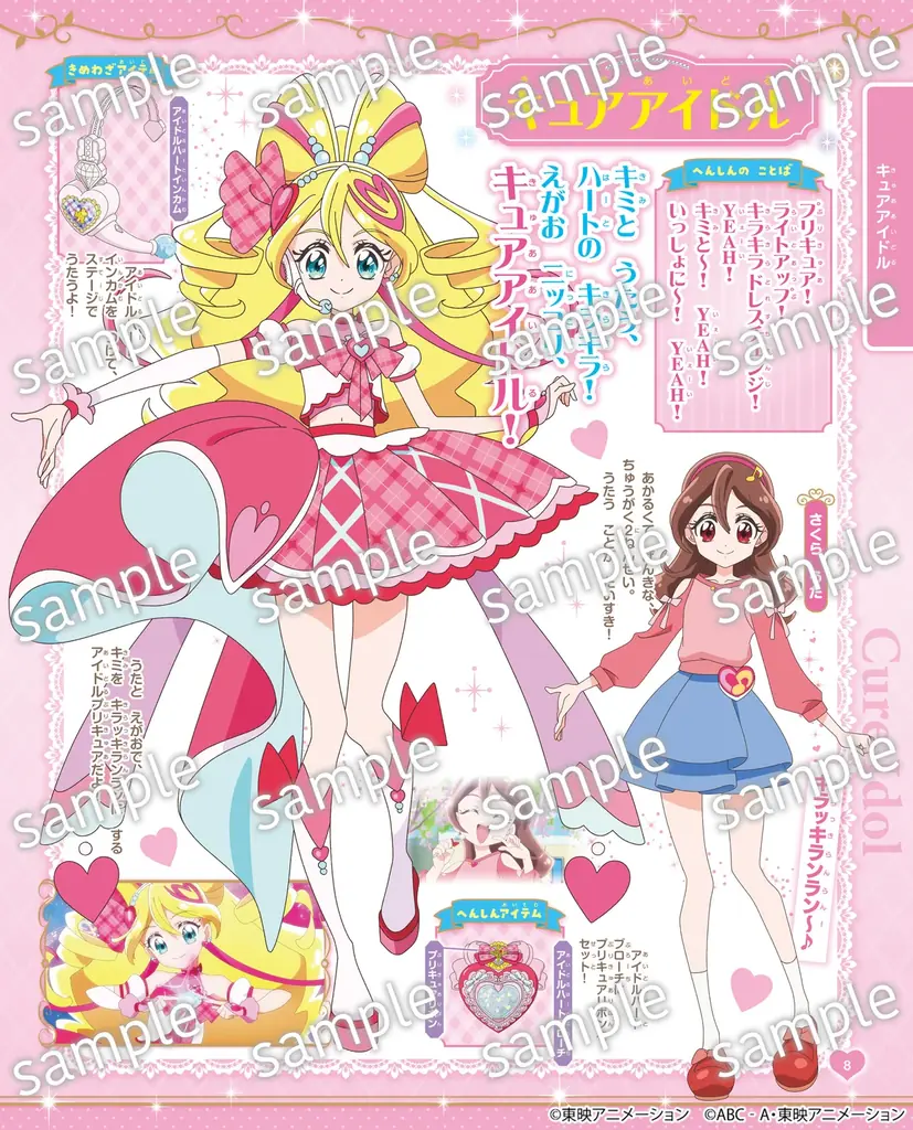 歴代プリキュア87人全員集合　『プリキュアオールスターズ　まるごと大図鑑　New』が９月11日に発売！ 画像 2