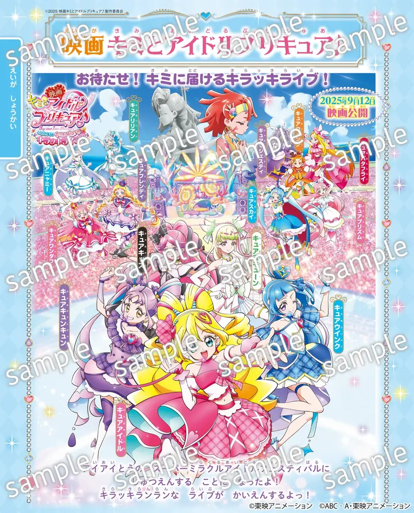 歴代プリキュア87人全員集合　『プリキュアオールスターズ　まるごと大図鑑　New』が９月11日に発売！ 画像 4