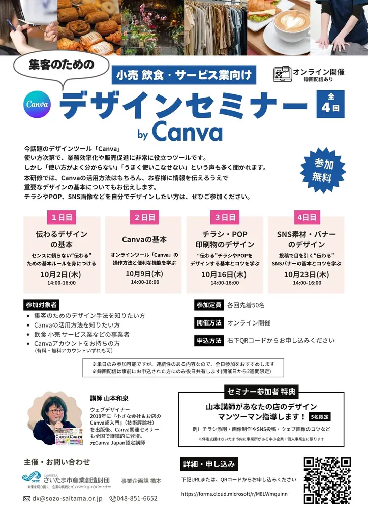 Canvaで学ぶ集客デザイン