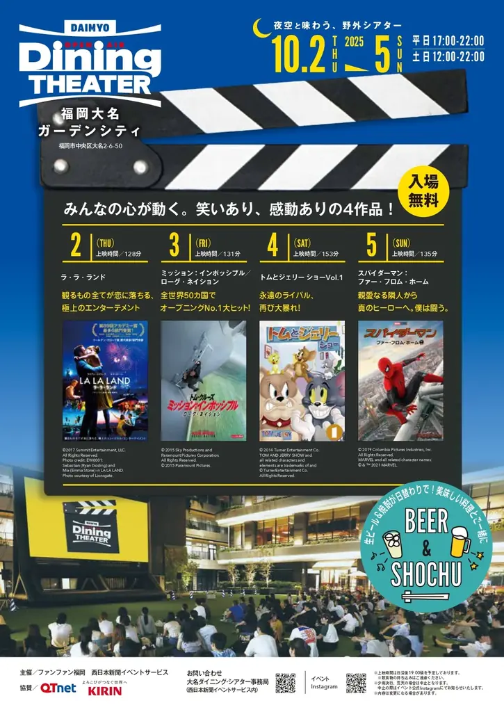 都心の夜空の下で映画とグルメを満喫　福岡大名ガーデンシティで開催！土曜・日曜は映画上映までお昼からピクニック！！ 画像 1