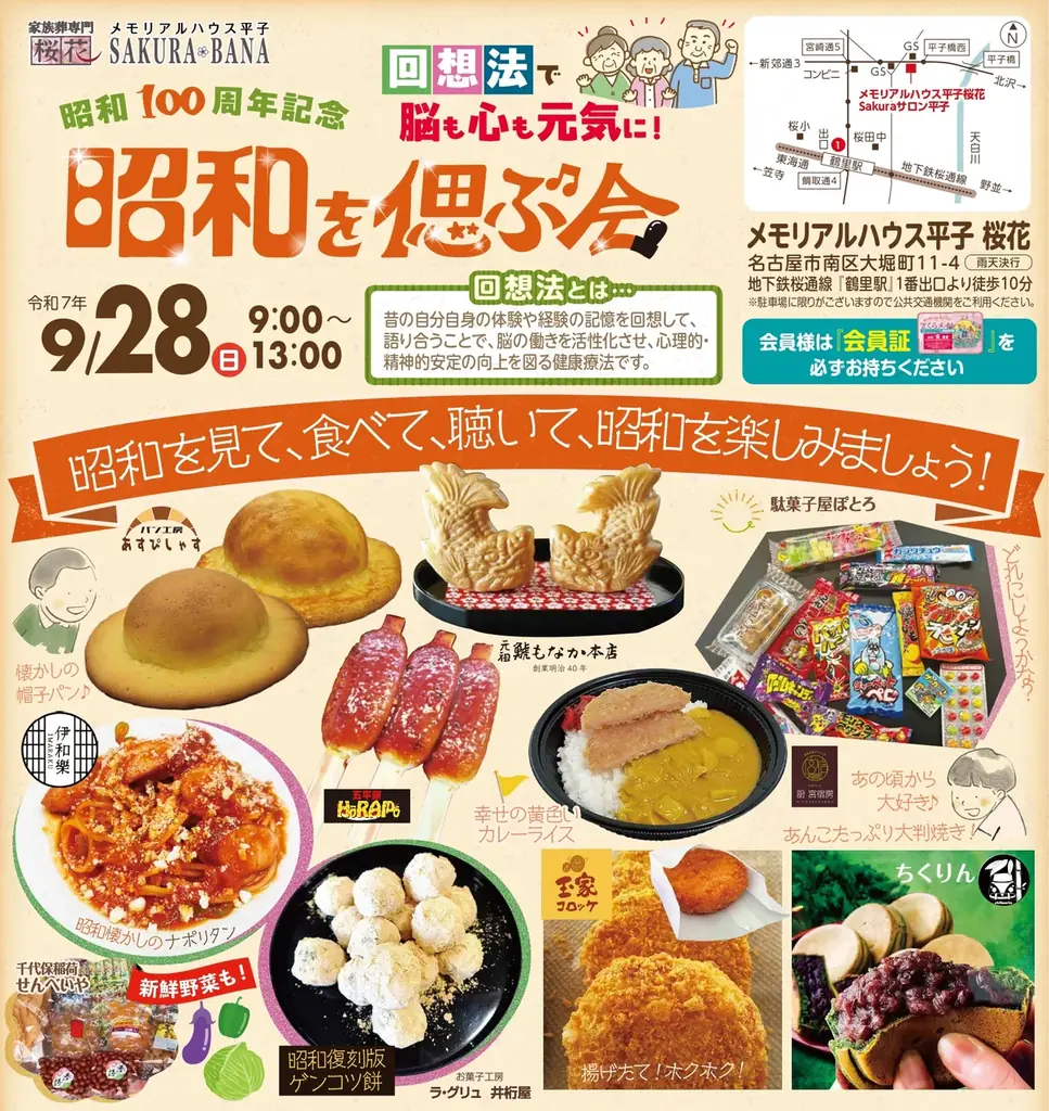 昭和100周年記念　式場まるごと“昭和”に！懐かしい記憶をよみがえらせ、脳と心を元気にする「回想法」を五感で体験！ 画像 1