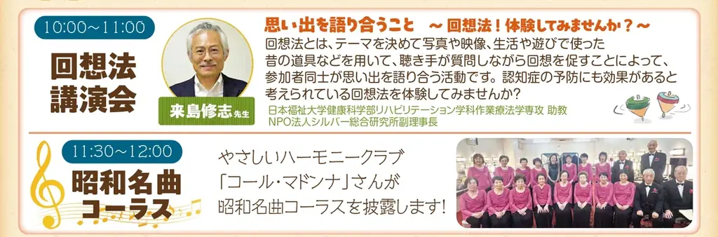 昭和100周年記念　式場まるごと“昭和”に！懐かしい記憶をよみがえらせ、脳と心を元気にする「回想法」を五感で体験！ 画像 2