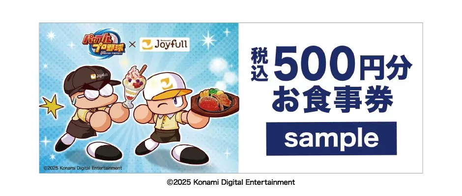 2025年9月9日（火）15時～10月7日（火）15時　「ジョイフル」×「パワプロ」初コラボキャンペーン 画像 3