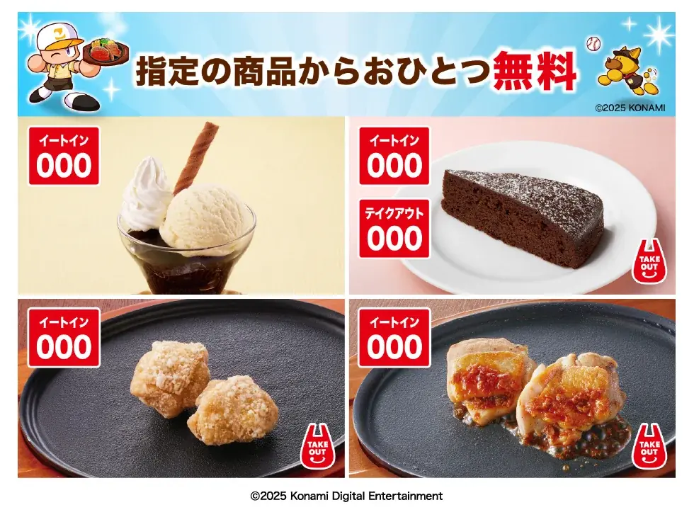 2025年9月9日（火）15時～10月7日（火）15時　「ジョイフル」×「パワプロ」初コラボキャンペーン 画像 4