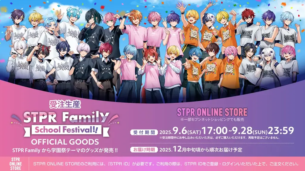 STPR×セブン、受注限定グッズがオンラインで販売開始