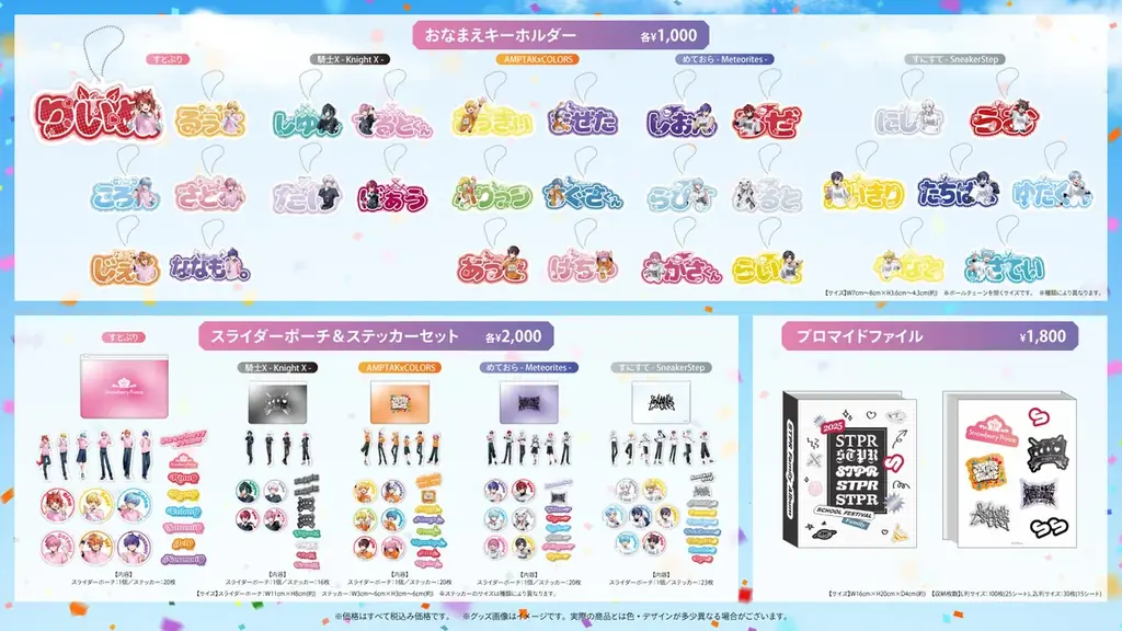 セブン‐イレブン×「STPR Family」 キャンペーンビジュアルを使用したグッズが登場！ 画像 3