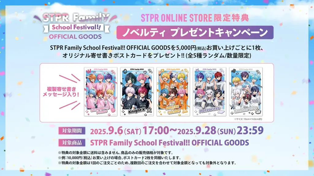 セブン‐イレブン×「STPR Family」 キャンペーンビジュアルを使用したグッズが登場！ 画像 4