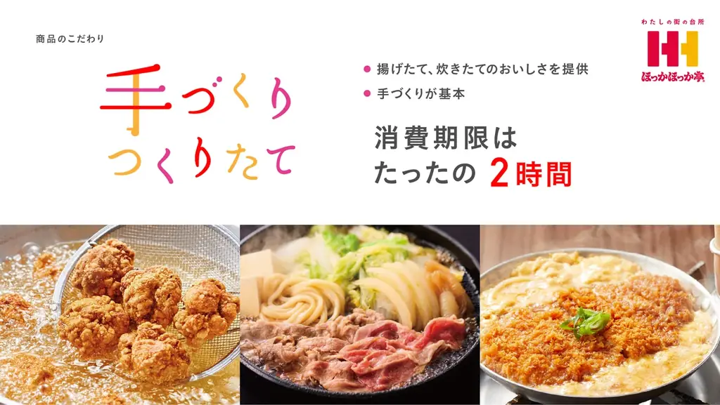 ほっかほっか亭誕生50周年に向けて、すべての皆さまに感謝を。来たる2026年6月6日に向け、周年プロジェクト開始！ 画像 2
