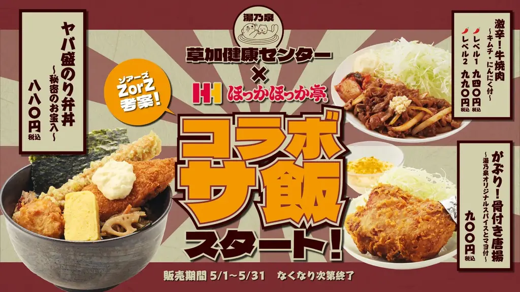 ほっかほっか亭誕生50周年に向けて、すべての皆さまに感謝を。来たる2026年6月6日に向け、周年プロジェクト開始！ 画像 4