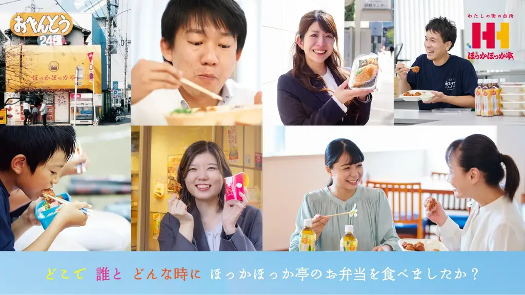ほっかほっか亭誕生50周年に向けて、すべての皆さまに感謝を。来たる2026年6月6日に向け、周年プロジェクト開始！ 画像 6