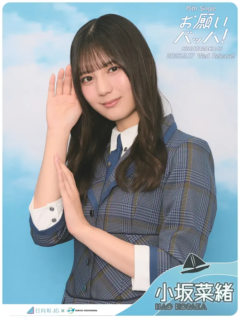 日向坂46が東京モノレール車両をジャックします！ 画像 4