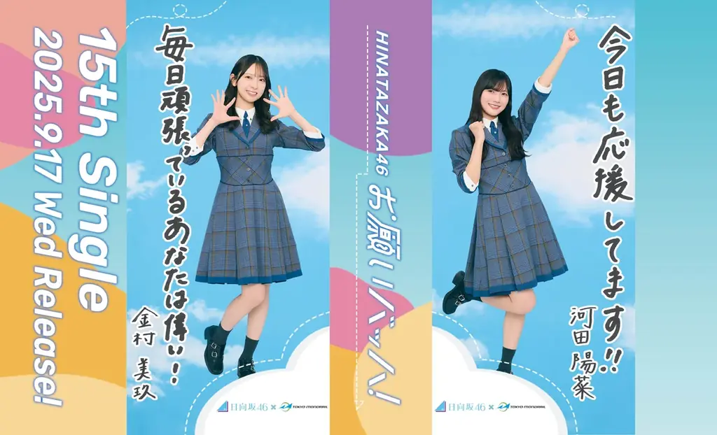 日向坂46が東京モノレール車両をジャックします！ 画像 5
