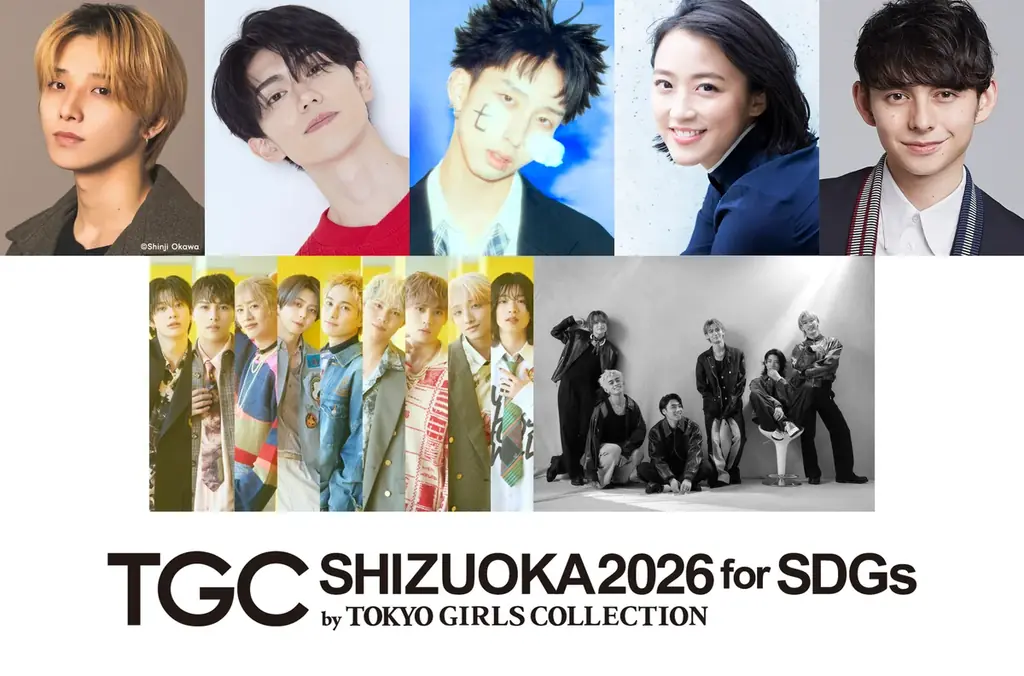 1月10日開催 TGCしずおか2026 注目出演＆チケット