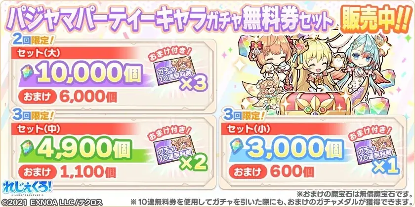 DMM GAMES「れじぇくろ！～レジェンド・クローバー～」にて、アポロン・ナイチンゲール・ウリエルがパジャマ衣装で登場！ 画像 11
