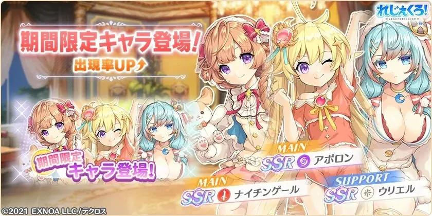 DMM GAMES「れじぇくろ！～レジェンド・クローバー～」にて、アポロン・ナイチンゲール・ウリエルがパジャマ衣装で登場！ 画像 2