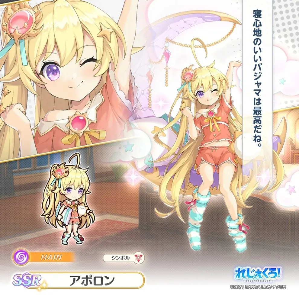 DMM GAMES「れじぇくろ!~レジェンド・クローバー~」にて、アポロン・ナイチンゲール・ウリエルがパジャマ衣装で登場! 画像 4