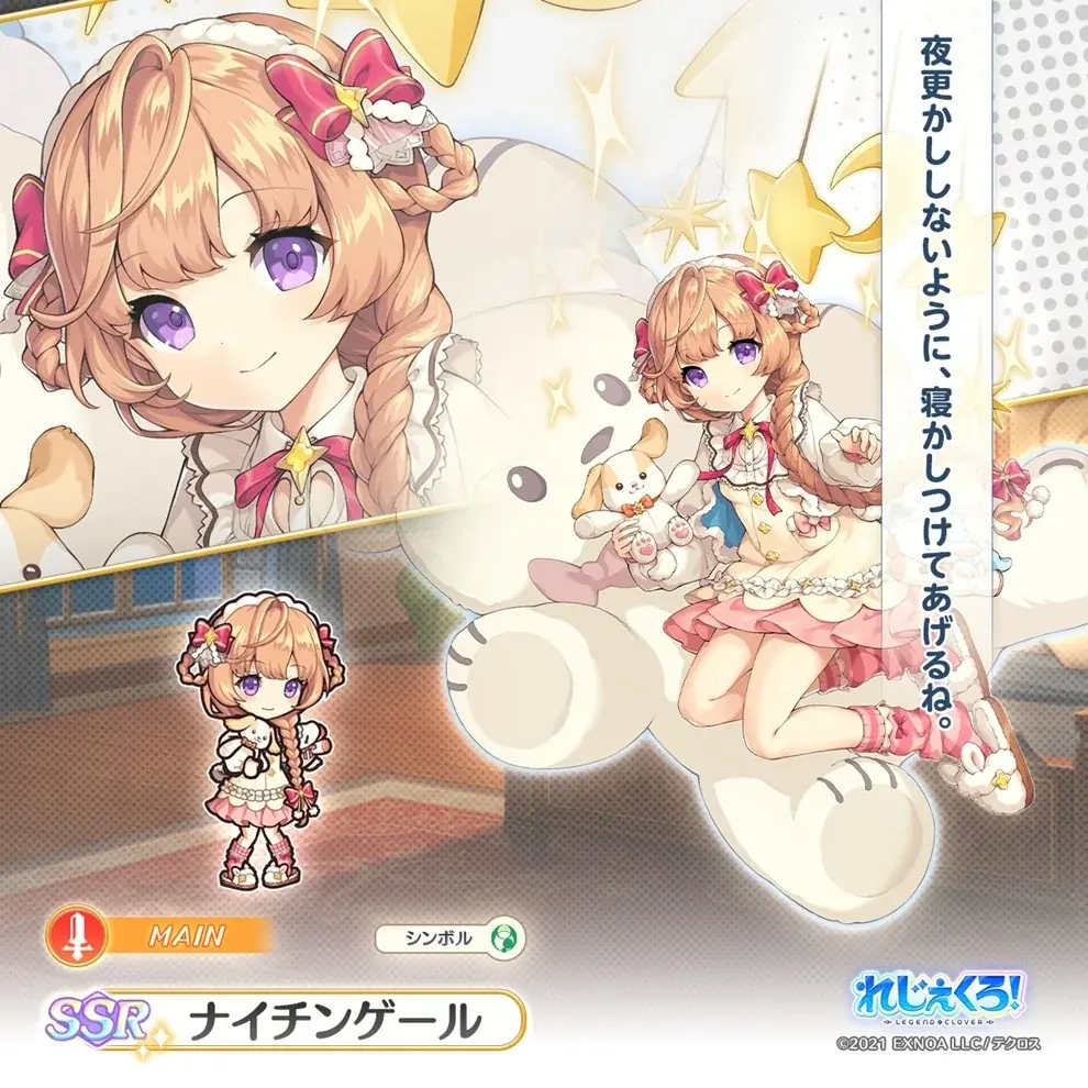 DMM GAMES「れじぇくろ!~レジェンド・クローバー~」にて、アポロン・ナイチンゲール・ウリエルがパジャマ衣装で登場! 画像 5