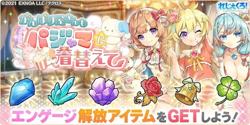 DMM GAMES「れじぇくろ！～レジェンド・クローバー～」にて、アポロン・ナイチンゲール・ウリエルがパジャマ衣装で登場！ 画像 7