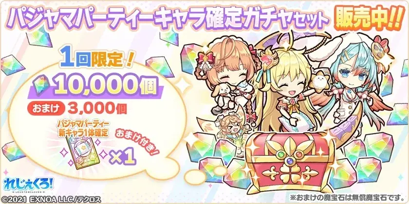 DMM GAMES「れじぇくろ！～レジェンド・クローバー～」にて、アポロン・ナイチンゲール・ウリエルがパジャマ衣装で登場！ 画像 8