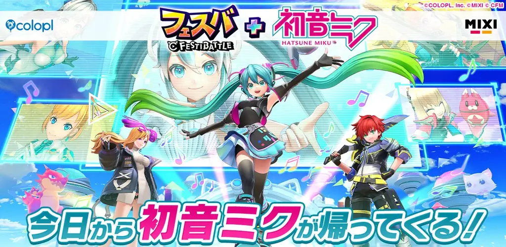 初音ミク復刻コラボが『フェスバ+』で再登場、限定ガチャ実装
