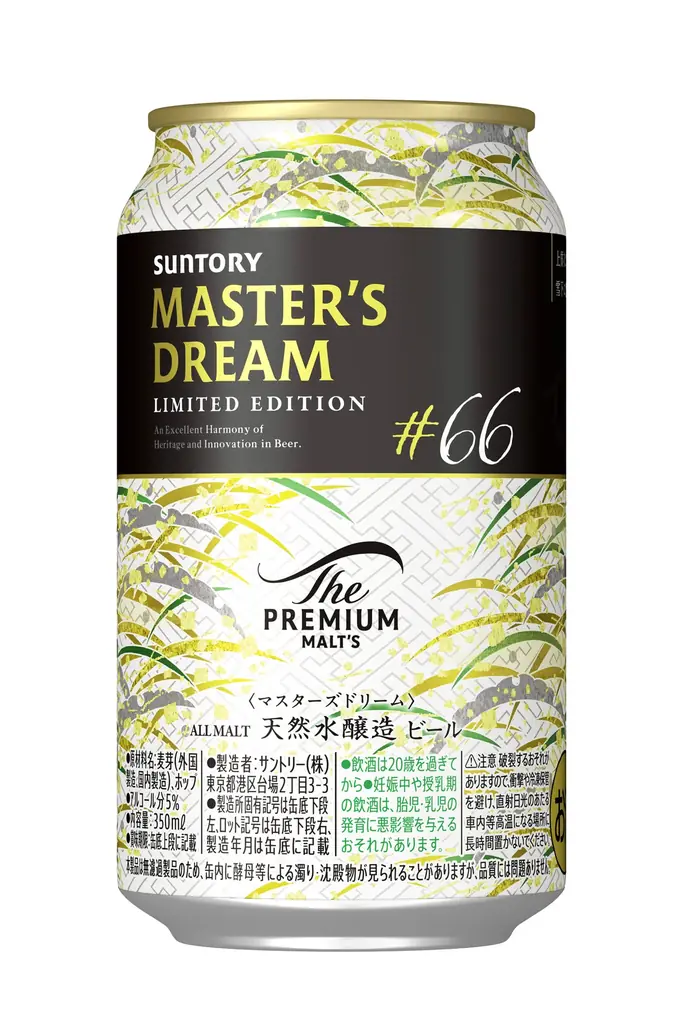 12月23日発売　サントリー マスターズドリーム＃66 数量限定登場