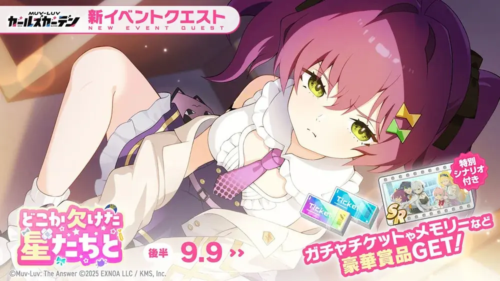 マブラヴ最新作『マブラヴ ガールズガーデン』新SSR「姜小花(きょうしゃおふぁ)」登場！「姜小花」Pickupガチャ＆記念ログインボーナスを開催！ 画像 5