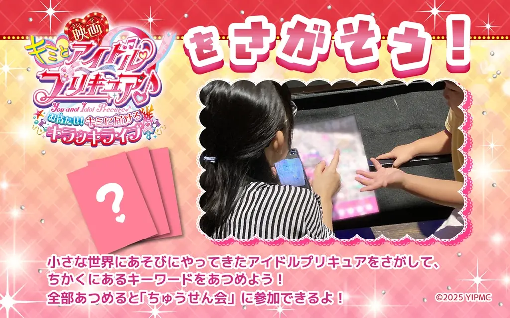 【ビッグニュース！プリキュアがミニチュアに！】『映画キミとアイドルプリキュア♪ お待たせ！キミに届けるキラッキライブ！』公開記念！in スモールワールズTOKYO 画像 2