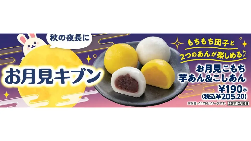 セブンのお月見第3弾、9/16から満月モチーフ6種発売