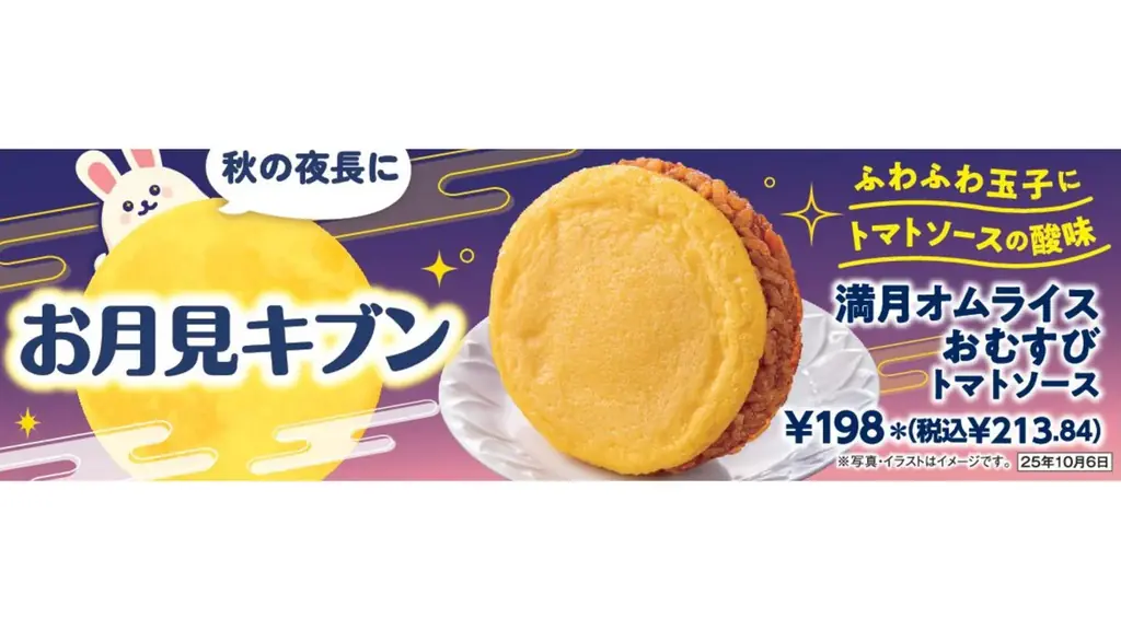 セブン‐イレブンのお月見をイメージした商品第3弾は計6商品！食欲の秋に満月モチーフのおにぎりやバーガー、麺類、スイーツ登場9月16日（火）から季節限定で順次発売 画像 2