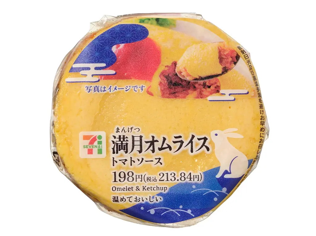 セブン‐イレブンのお月見をイメージした商品第3弾は計6商品！食欲の秋に満月モチーフのおにぎりやバーガー、麺類、スイーツ登場9月16日（火）から季節限定で順次発売 画像 3