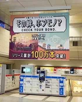 全世界販売100万本を突破した2人プレイ専用絆確認ゲーム『違う冬のぼくら』『違う星のぼくら』の限定広告が人力車、観覧車、スワンボートに登場！ 9月8日から10月5日まで 画像 5
