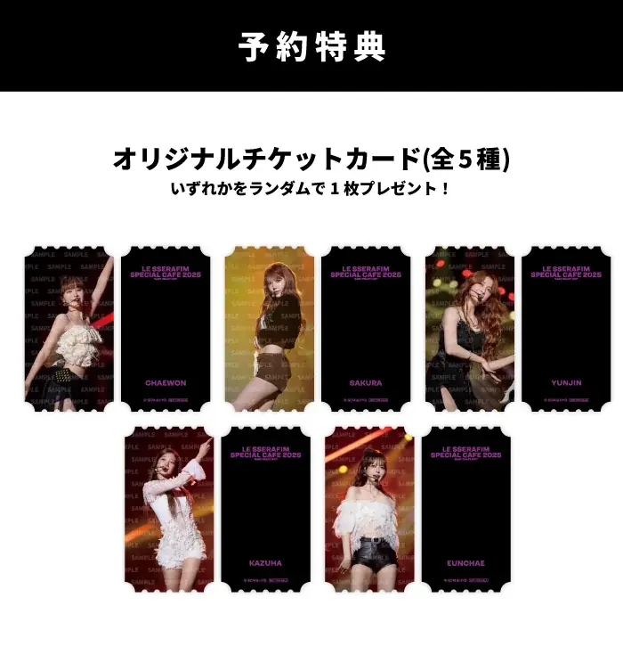 今年も「LE SSERAFIM」のCAFEが開催決定！「LE SSERAFIM SPECIAL CAFE 2025 ‘EASY CRAZY HOT’」が期間限定オープン！ 画像 2