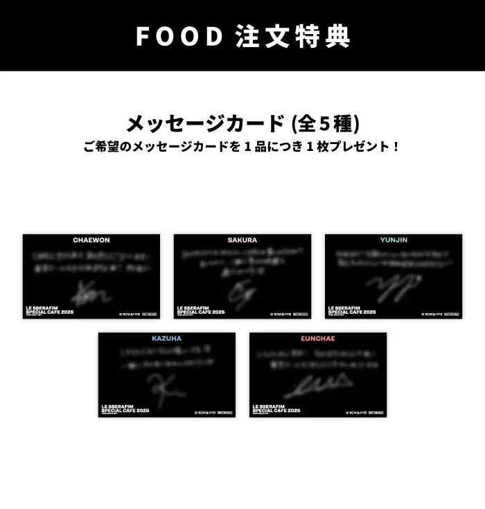 今年も「LE SSERAFIM」のCAFEが開催決定！「LE SSERAFIM SPECIAL CAFE 2025 ‘EASY CRAZY HOT’」が期間限定オープン！ 画像 3