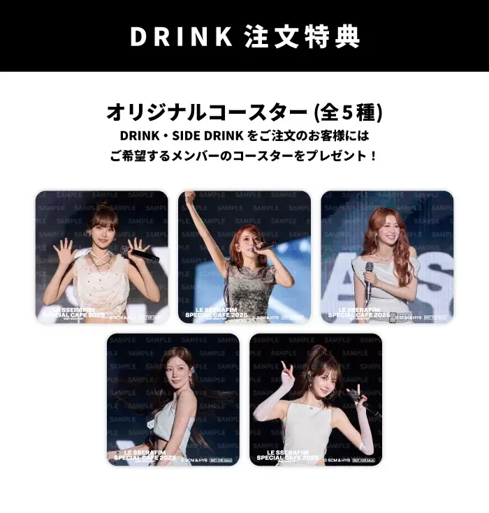今年も「LE SSERAFIM」のCAFEが開催決定！「LE SSERAFIM SPECIAL CAFE 2025 ‘EASY CRAZY HOT’」が期間限定オープン！ 画像 4