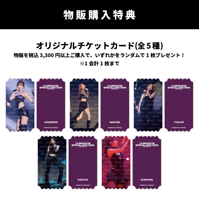 今年も「LE SSERAFIM」のCAFEが開催決定！「LE SSERAFIM SPECIAL CAFE 2025 ‘EASY CRAZY HOT’」が期間限定オープン！ 画像 5