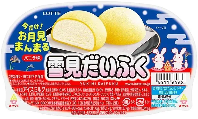 雪見だいふくならぬ、月見だいふく！？今だけ！黄色のおもちで“お月見まんまる”『雪見だいふく 秋限定お月見仕立て』2025年9月中旬より、全国にて順次発売 画像 3