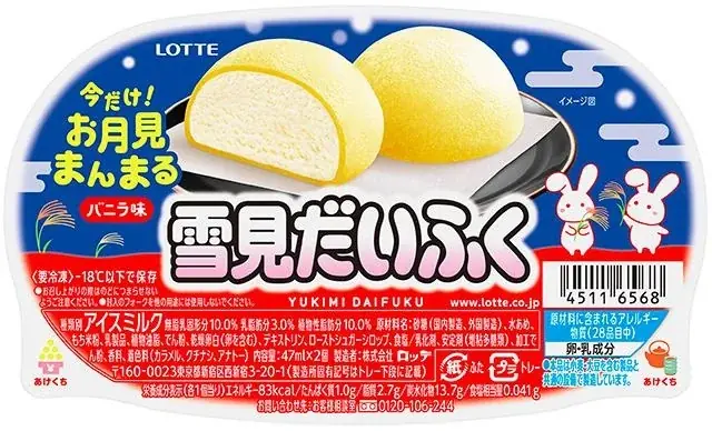 雪見だいふくならぬ、月見だいふく！？今だけ！黄色のおもちで“お月見まんまる”『雪見だいふく 秋限定お月見仕立て』2025年9月中旬より、全国にて順次発売 画像 5