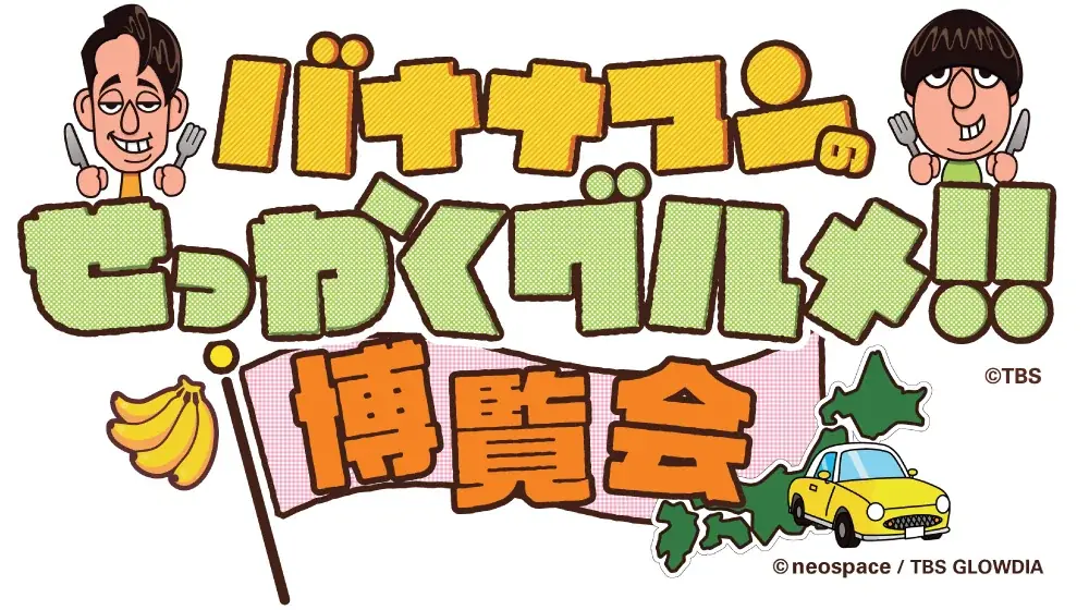 9月23日開幕｜京都高島屋でせっかくグルメ博覧会