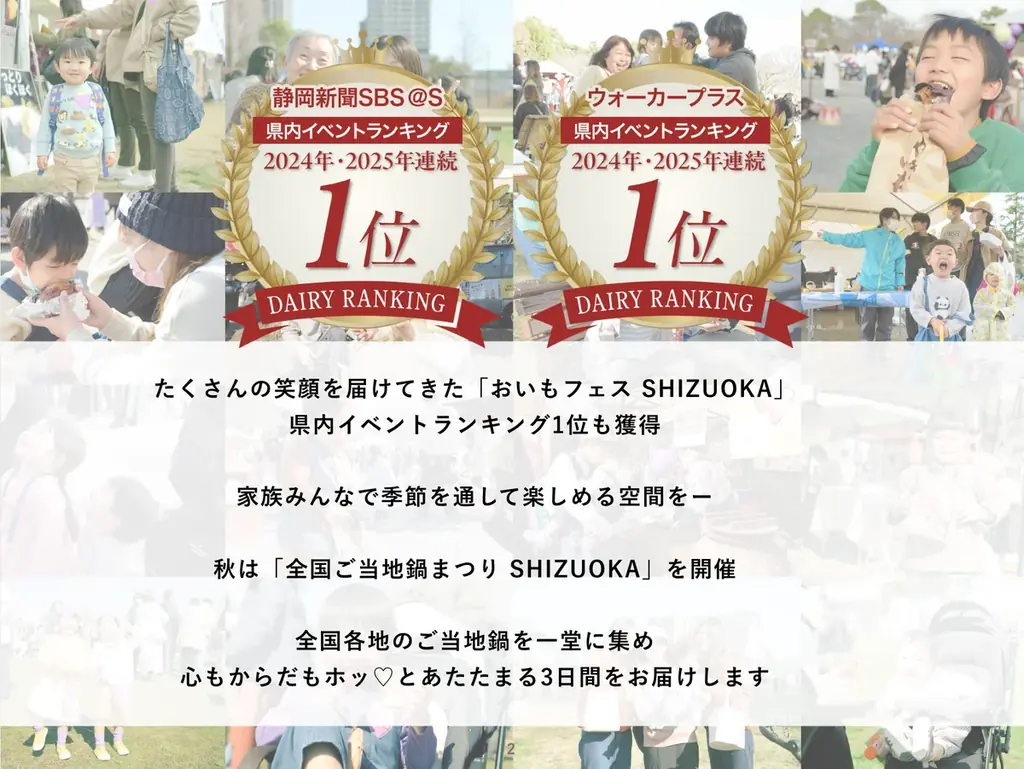 全国のご当地鍋が静岡に集結！出店者エントリー開始「全国ご当地鍋まつり SHIZUOKA 2025」開催決定 画像 11