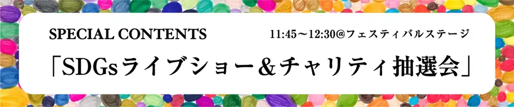 ヘラルボニー×サンリオエンターテイメント×ホンダ太陽「社会実装型」テーマパークイベント『Harmony for the Future -みんなで未来のためにできること-』を10/19に開催！ 画像 6