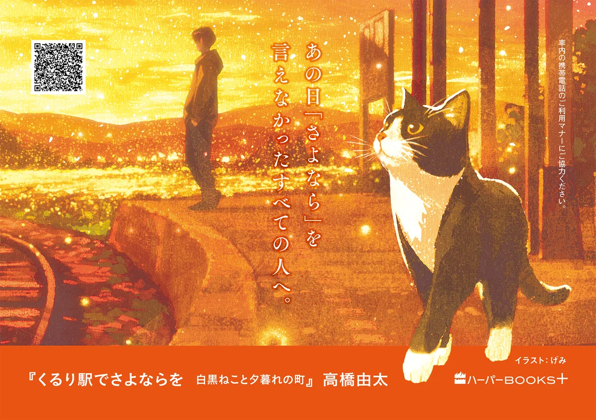 久留里線を1カ月ジャック　猫と架空駅が誘う短編集