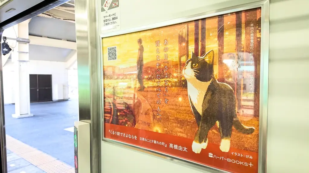 久留里線を1カ月限定でジャック！　千葉県のローカル線・久留里線を舞台に描く話題の小説『くるり駅でさよならを　白黒ねこと夕暮れの町』 画像 2