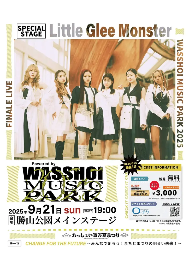 わっしょい百万夏まつりに『Little Glee Monster』がやってくる！ 画像 1