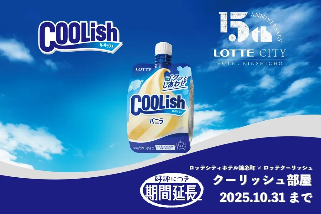 まだまだ長引く暑さも退屈もクーリッシュで吹き飛ばせ！客室専用冷凍庫でクーリッシュを堪能できる「夏のクーリッシュ部屋」が延長決定！ /ロッテシティホテル錦糸町 画像 1