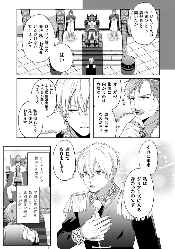 脳筋最強令嬢が立ちはだかる問題を力（物理）で解決していくラブストーリー待望の第1巻！『オーガ令嬢は力がお好き～竜の血を引く公爵令嬢、オーガよりも強くなったので婿探しに出る～1』発売 画像 10