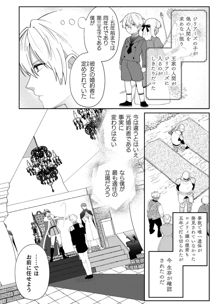 脳筋最強令嬢が立ちはだかる問題を力（物理）で解決していくラブストーリー待望の第1巻！『オーガ令嬢は力がお好き～竜の血を引く公爵令嬢、オーガよりも強くなったので婿探しに出る～1』発売 画像 11